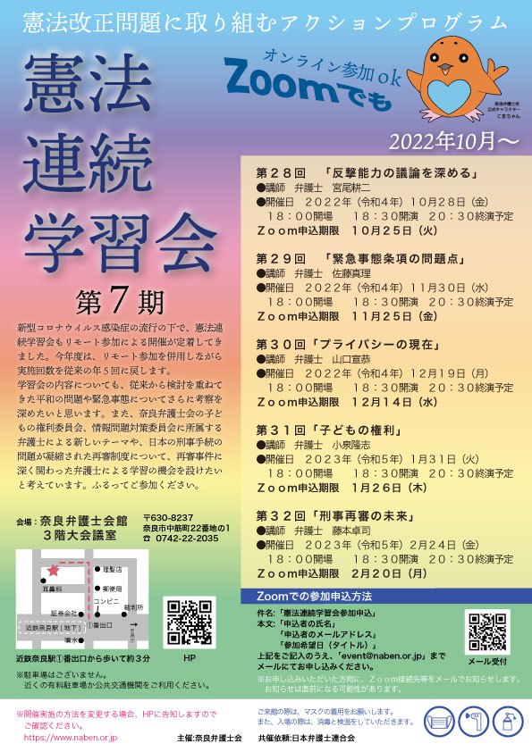 憲法連続学習会第７期ちらし