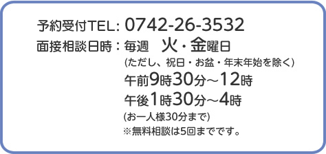 予約受付TEL:0742-26-3532